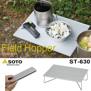 【耐荷重3kg】フィールドホッパー ST-630 専用収納ケース付 A4サイズ ハーフサイズにたためる 軽量約395g SOTO ソト 新富士バーナー アウトドア ミニポップアップテーブル コンパクト テーブル ST630 独自の構造でワンアクションでパット開く軽量で持ち運びにも便利約395g通販格安セール情報 楽天 通販