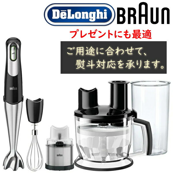 BRAUN マルチクイック 7 ハンドブレンダー ブラウン スパイスグラインダー フードカッター 電動ミル 泡立て器 スパチュラ 計量カップ スライサー フードプロセッサー ブラウン ブレンダー ハンドミキサー MQ778