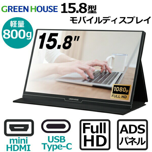 楽天市場】モバイルモニター(メーカーグリーンハウス)の通販 楽天市場】モバイルモニター(メーカーグリーンハウス)の通販