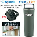 象印 ステンレス タンブラー シームレスせん SX-JA40-HM フォレストグレー 400ml