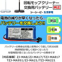 【純正品】 回転モップクリーナー バッテリー　充電式バッテリ