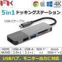 USB-C ハブ モバイルドッキングステーション 4K HDMI USB-A 2.0 USB-A 3.1 SDカード microSDカード 5in1 Feeltek HCM005AP2F Windows Mac iPad Android Chrome OS フィールテック