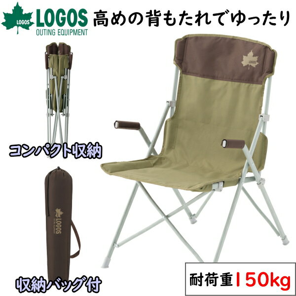 ロゴス Life ダイニングチェア 耐荷重約150kg メッシュポケット付 収納バッグ付 収束型 73173069 キャンプ キャンプ用品 アウトドア アウトドア用品 LOGOS チェア イス 椅子 キャンプチェア コンパクト