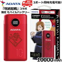 【呪術廻戦コラボモデル 釘崎野薔薇 3ポート同時充電可能】モバイルバッテリー 急速充電 PD対応 バッテリー残量表示 3ポート 3ポート同時充電 大容量 10000mAH USB Type-C 防災 天災 水害 災害 停電 ADATA AP10000QCD-KUGISAKI　AP10000QCD レッド