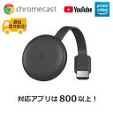 【スマホの小さな画面を大きなテレビで見れる新型 第3世代】Google Chromecast チャコールグレー グーグル クロームキャスト 3　Chromecast3 iPhone i...