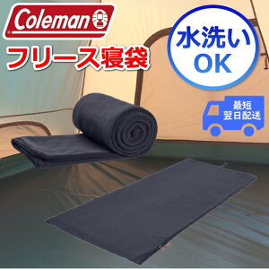 コールマン フリース 封筒型 寝袋 丸洗いOK ブルーナイト色 スリーピングバック Fleece Sleeping Bag フリース寝袋 快適温度10°大人用寝袋 レクタングラー型 シュラフ キャンプ 夏山 冬用 防災 緊急用 震災対策 アウトドア ねぶくろ Coleman