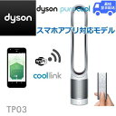 【Dyson Link アプリ対応・国内正規品・2年保証】 Dyson Pure Cool Link