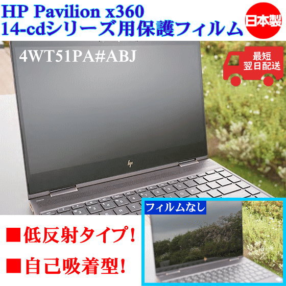 ߥӥå վݸե վݸ HP Pavilion x360 14-cd꡼ѱվݸե 4WT51PA#ABJ ʵ巿ݸ ȿͥ