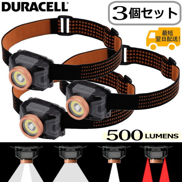 停電対策 IPX4 防水　Duracell デュラセル 3 Pack LED Headlamps 500 Lumens with Batteries　LEDヘッドライト 夜釣り アウトドア キャンプ用ランプ 登山用ランプ 照射角調整機能 4パターン点灯 災害対策 台風対策