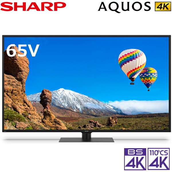 【標準設置費込】シャープ 4Kダブルチューナー内蔵 液晶テレビ CH1 65型 65インチ 65V AQUOS 4K 4K液晶テレビ 液晶TV 地上 BS CS 4T-C65CH1 4TC65CH1 SHARP 4Kテレビ 【代引き不可】