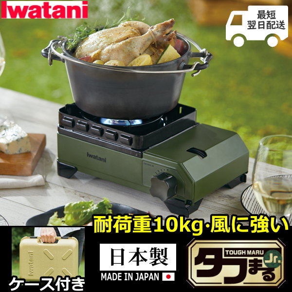 【日本製・コンパクト】イワタニ ミニ カセットコンロ タフまるJr. 最大発熱量 2.3kW(2,000kcal/h) CB-ODX-JR オリーブ カセットフー ガスコンロ 卓上コンロ 鍋 ソロキャンプ バーベキュー BBQ アウトドア 小型コンロ 高火力 Iwatani CBODXJR タフまる 屋外 コンパクト