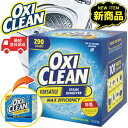 【新製品】オキシクリーン 万能漂白剤 漂白剤 5.26kg 大容量 粉洗剤 洗濯槽 衣類 襟 台所まわり 家具 カーペット シミ取り マルチパーパスクリーナー OXI CLEAN
