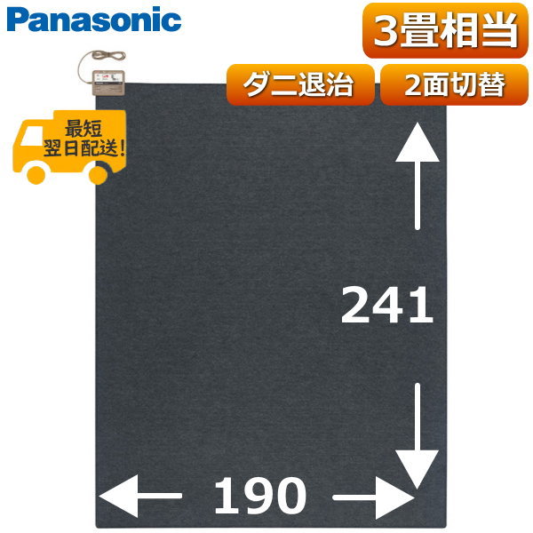 パナソニック 着せかえカーペット用ヒーター 3畳相当 ダニ退治 2面切替 ホットカーペット 電気カーペット Panasonic DC-3NKM DC3NKM 冬家電のサムネイル