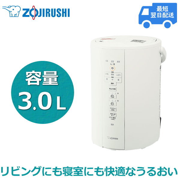 象印 スチーム式加湿器 容量3L 木造6畳 プレハブ10畳 EE-DC35-WA ホワイト ZOJIRUSHI EE-DC35 EEDC35 加湿器 スチーム式 スチーム加湿器