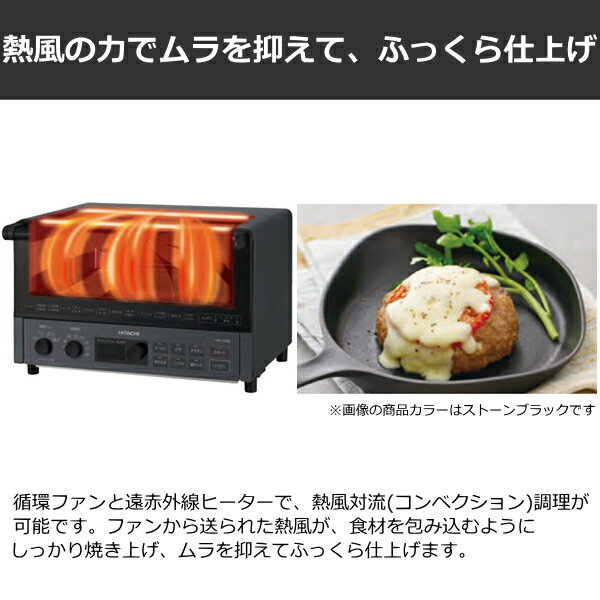 日立 コンベクションオーブントースター 循環ファン・遠赤ヒーター 低温から高温まで ヒーター1300W 40～250℃ ピザ25cm対応 グラタン皿2枚対応 HMO-F200-W ホワイト HITACHI HMO-F200 HMO-F200(W) コンベクションオーブン