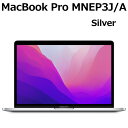 【2022年6月24日発売モデル】 Apple MacBook Pro 13.0型 M2チップ SSD 256GB メモリ8GB 8コア シルバー MNEP3J/A Retina ディスプレイ