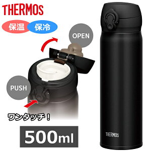 【スポーツ飲料OK】サーモス ステンレスマグ 500ml 真空断熱ケータイマグ ワンタッチ 保温 水筒 マイボトル マグ 軽量 THERMOS JNL-505(DPBK) JNL-505 JNL505 JNL505DPBK ディープブラック