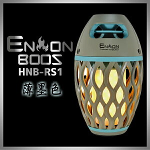 【2022年 新製品】 Bluetoothスピーカー 炎音en-on 防滴 IPX5 レザー調フック付 炎のようにランプが揺れるBOOS LEDランプ 吊り下げ可能 2台接続可能 薄墨色 HNB-RS1-USUZUMI HNB-RS1 HNBRS1 防水
