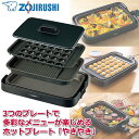 象印 ホットプレート やきやき ワイド48cm プレート3枚付属 最高温度250℃ たこ焼きプレート 焼き肉プレート 深型プレート ZOJIRUSHI EA-K...