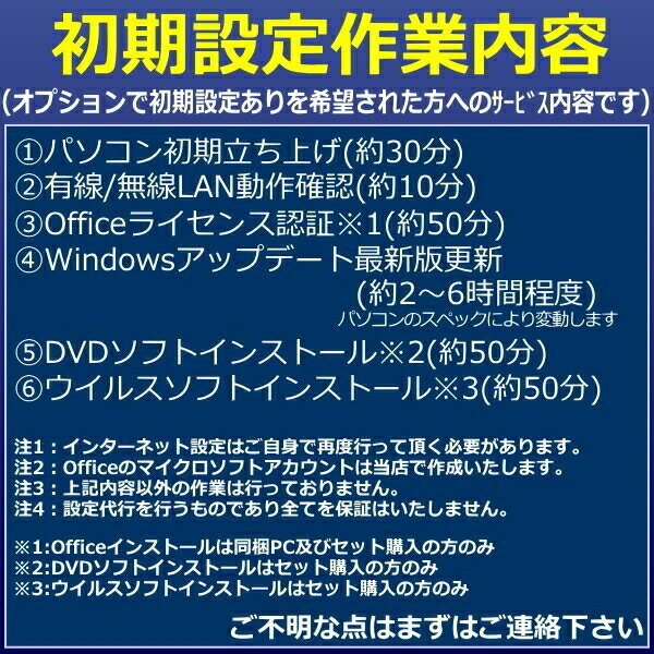 【単品販売不可】パソコン初期設定 パソコン立ち...の紹介画像2