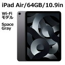 iPad Air 【新品/未開封/1年保証】Apple iPad Air MM9C3J/A 64GB スペースグレイ Wi-Fiモデル 10.9型 LiquidRetinaディスプレイ 新品 本体 Touch ID M1チップ 8コア 第5世代 2022 Wi-Fi 64