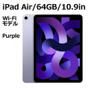 Apple iPad Air MME23J/A 64GB パープル Wi-Fiモデル 10.9型 LiquidRetinaディスプレイ 新品 本体 Touch ID M1チップ 8コア