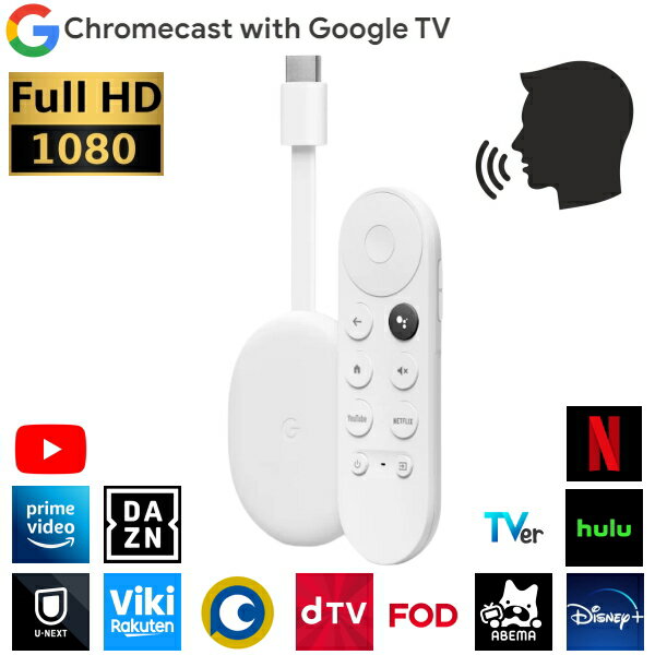 クロームキャスト Chromecast with Google TV HD ストリーミング グーグル ホワイト iPhone iPad Android スマホ タブレット GA03131JP テレビ