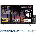50インチ 4K 液晶モニター Switch対応 PS5 JAPANNEXT JN-VT5001UHDR フリッカー軽減 フレームレス ステレオスピーカー搭載 JNVT5001UHDR 50型 リモコン付属 USBポート ARC対応 HDMI端子 デジタルサイネージ Ultra HD対応