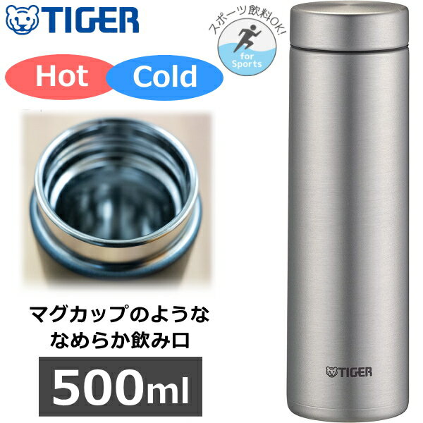 【魔法をかけたような軽さ約190g】タイガー 真空断熱ボトル 500ml 保温 保冷 本体丸洗い 水筒 直飲み マイボトル TIGER MMZ-K501(XM) MMZ-K501-XM マットステンレス MMZ-K501 MMZK501 軽量 コンパクトのサムネイル
