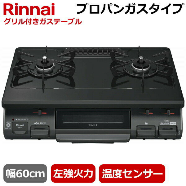 楽天市場】リンナイ ガスコンロ ksr670bklの通販 楽天市場】リンナイ ガスコンロ ksr670bklの通販