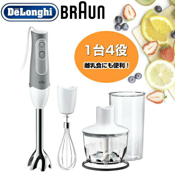 ブラウン BRAUN マルチクイック5 MQ535GY ハンドブレンダー ハンドミキサー オリジナルレシピブック付き 食洗機対応 ホイップ 泡立て かき混ぜ 2段階スピード調整機能 MQ535 GY ブラウン ブレンダー