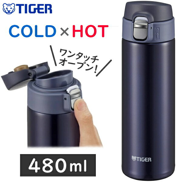 【片手で開けられる】タイガー 真空断熱ボトル 480ml 保温 保冷 本体丸洗い 水筒 直飲み マイボトル TIGER MMJ-A482-AJ MMJ-A482(AJ) ネイビー MMJ-A482 MMJA482 MMJ-A482AJ 軽量 コンパクト ステンレスボトル