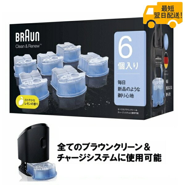 BRAUN アルコール洗浄液 CCR6 CR 6個入り シリーズ9 シリーズ8 シリーズ7 対応 洗浄液 アルコール洗浄 アルコール洗浄システム ブラウン