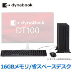 【3画面同時出力対応】dynabook DT100/S デスクトップパソコン デスクトップPC 本体 Win10Pro Celeron 16GB HDD 500GB DisplayPort HDMI VGA dynaDesk LAN DVD-ROMドライブ SDカードスロット A612DSVAF112