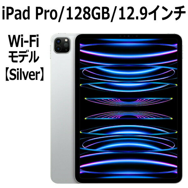 Apple iPad Pro 本体 新品 第6世代 12.9型 シルバー M2 128GB Wi-Fi MNXQ3J/A Liquid Retina XDRディスプレイ LiDAR USB-C 超広角カメラのサムネイル