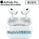 Apple 国内正規品 新品 AirPods Pro MagSafe対応ケース(Lightning) アクティブノイズキャンセリング MQD83J/A イヤホン ワイヤレスイヤホン カナル型 最新 第2世代 MQD83J