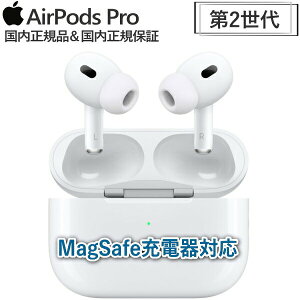 【Apple国内正規品・新品】 AirPods Pro MagSafe対応ケース アクティブノイズキャンセリング MQD83J/A イヤホン ワイヤレスイヤホン カナル型 ライトニング-USB-Cケーブル 最新 第2世代 MQD83J