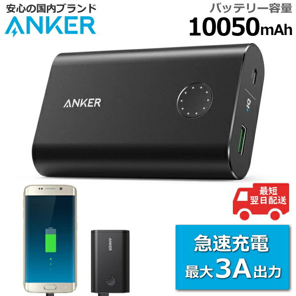 Anker（アンカー）『PowerCore+ 10050 QC3.0 （A1311N11）』