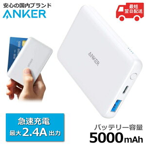 【USB-Cポート搭載】Anker USB-A & USB-Cケーブル付 スマホ モバイルバッテリー 5000mAh PowerCore III 5000 軽量113g タイプc コンパクト A1217N21 小型 アンカー ホワイト