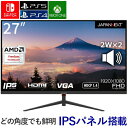 27インチ PS5 対応 フルHD スピーカー内蔵 VESA対応 JAPANNEXT JN-IPS270FLFHD 27型 JNIPS270FLFHD ジャパンネクスト モニター ディスプレイ PS3 PS4 Switch