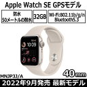 Apple Watch SE2 第2世代 本体 GPSモデル 40mm MNJP3J/A AppleWatchSE2 スターライトアルミニウムケースとスターライトスポーツバンド SE 2022年 9月発売 新品 アップル スターライト アップルウォッチse2･･･