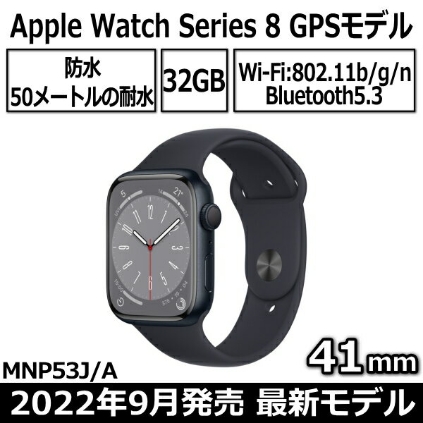 Apple Watch Series 8 本体 GPSモデル 41mm MNP53J/A ミッドナイ ...