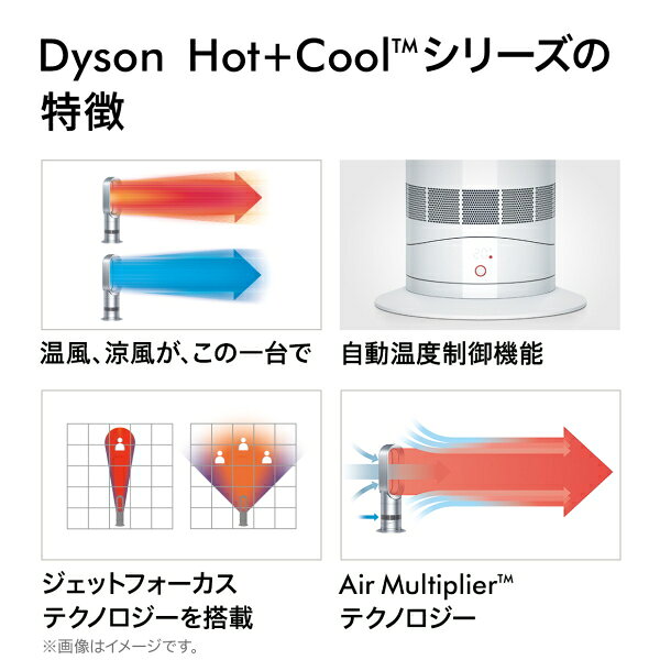 【国内正規品/2年保証】Dyson Hot+Cool AM09 WN ダイソン 扇風機 羽なし ホットア...