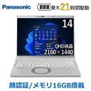 Panasonic Let's note ノートパソコン 本体 Win10Pro 14型 QHD液晶 Core i7 メモリ 16GB SSD 512GB 無線LAN Webカメラ CF-FV1G25KS パナソニック レッツノート CFFV1G25KS ノートPC 軽量 コンパクト モバイルPC CF-FV1 Let'sNote