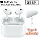 【新品/未開封/メーカー1年保証】2023年9月販売/type-C充電 AirPods Pro MagSafe対応ケース アクティブノイズキャンセリング MTJV3J/A イヤホン ワイヤレスイヤホン カナル型 USB-Cケーブル 最新 第2世代 MTJV3J