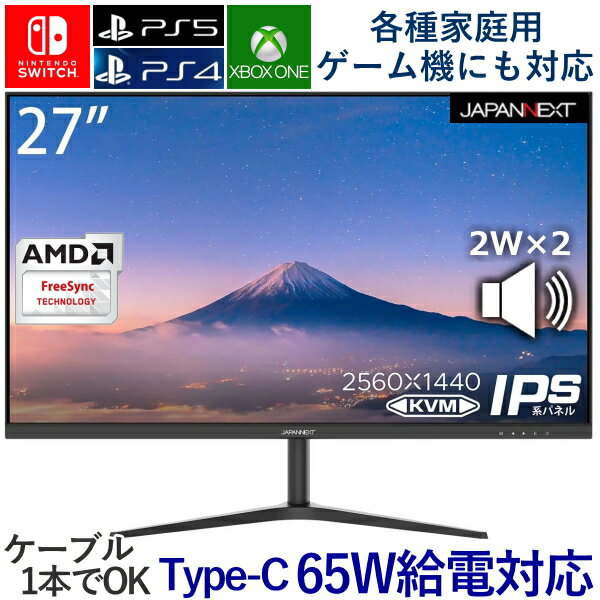 液晶ディスプレイ 27インチ IPS PS5 対応 WQHD スピーカー内蔵 VESA対応 JAPANNEXT JN-IPS27WQHDR-C65W 27型 JNIPS27WQHDRC65W ジャパンネクスト モニター ディスプレイ PS3 PS4 Switch