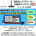 【純正品】 回転モップクリーナー バッテリー　充電式バッテリ