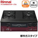 ・・・・・・・・商品特長・・・・・・・・ 都市ガス用 左強火力 水無し両面焼きグリル付ガステーブル ◎ポイント ・全口センサー搭載　Siセンサーコンロ ・ココットシリーズなら直火で焼くのに油汚れ99.9%カット ・水入れ不要の両面焼きグリル ・お手入れラクラク設計「ワンピーストップ」 ・160～210℃まで、10℃刻みでお好みの温度に自動調節可能 ・さんまをまるごと焼ける、大型サイズの 　ココットプレート付属 ・グリル、コンロ調理タイマー ◎全口センサー搭載　Siセンサーコンロ 　安心機能（Safety）と便利機能（Support）を充実させるため、 　すべてのバーナーに一歩進んだ賢い（Intelligent）温度センサーを 　標準装備。 ◎油が飛ばない、だからキレイ！ 　「グリルはお手入れが大変…」そんなお客様の声をもとに、お手入れが 　圧倒的にラクになる“ココットプレート”が登場。調理中の油ハネを抑えて、 　グリル庫内の汚れを99.9％カット！ 庫内に残るニオイも解消します。 ◎水入れ不要の両面焼きグリル 　食材を裏返す手間を省き、焼き時間も短縮できる両面焼きグリルを搭載。 　上火・下火を別々に火力調整できる仕組みだから、細やかな火加減を 　調整することができます。またグリル皿に水がいらない機構を 　採用しているので、庫内や床にこぼれる心配がありません。 ◎ワンピーストップ 　バーナーリングにトッププレートを一体化したトッププレートを採用。 　バーナー周りのスキマがなくなり、コンロ内部への煮こぼれ浸入を 　軽減します。お手入れはしる受け皿がないから、ごとくをはずせば 　拭きやすくなっています。またバーナーリングは傾斜設計になっており、 　煮こぼれがたまりにくくなっています。 ◎グリル、コンロ調理タイマー ＜グリルタイマー＞ 　お好みの時間に設定すれば、その時間で自動消火します。 　消し忘れ、焼きすぎの心配もありません。 ＜コンロ調理タイマー＞ 　時計のマークを押して時間をセット。設定時間が経過したら自動で消火。 　茹ですぎ、煮すぎを防ぐ上、消し忘れ防止にも役立ちます。 ◎安全機能 　●調理油過熱防止装置 　●立消え安全装置 　●コンロ消し忘れ消火機能 　●グリル消し忘れ消火機能 　●焦げつき消火機能 　●グリル過熱防止センサー 　●高温自動温度調節機能・・・・・・・・主な仕様・・・・・・・・ 【強火力の位置】左 【電源】DC3.0V（単1形アルカリ乾電池×2個） 【点火方式】連続放電点火式 【ガス接続】φ9.5mmガス用ゴム管 【外形寸法】約 高さ218×幅596×奥行495mm 【質量】約13.5kg 【付属品】 　単1形マンガン乾電池（1.5V）×2個 　（お試し用）、取扱説明書（保証書付）、 　グリル活用レシピ、ココットプレート、 　プレート固定枠 【保証】1年 ※設置に必要な「ガス用ゴム管/ゴム管止め」や 「器具用スリムプラグ/ガスコード」はお客様ご自身で ご用意いただきます様お願い申し上げます。 ■商品説明の記載について・・ 各ページに記載されている商品説明は メーカーHPよりポイント部分を抜き取り 記載させていただいております。 詳しくは必ずメーカーのHP等で 再度ご確認いただきご購入下さい。 ※当店の説明不足等の理由での返品はお断り申し上げます。 関連word: 据置ガスコンロ 都市ガスコンロ ガステーブル 13A 二口ガスコンロ 2口 3口 56cm 59cm 60cm ビルトイン ビルトインガスコンロ 二口コンロ 左強火 据置型 据置 グリル パロマ エブリシェフ あじわざ デリシア DELICIA システムキッチン エブリシェフ ノーリツ ラクシエプライム KG66VTAWR KG66VTAWL KG66VTARR RT66WH7RGA-CWL RT66WH7RGA-CWR RT66WH1RGA-BAL RT66WH1RGA-BAR RT66WH1RGA-BGL RT66WH1RGA-BGR RT66WC1RA-BGL RT66WC1RA-BGR PA-370WHA-R KG67BEL RTS65AWK3RG-WL PA-370WA-L RT66WH7R-CWL KG67PBRR KG66VGL