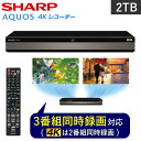 シャープ シャープ レコーダー 2TB 3番組 同時録画 4Kチューナー内蔵 アクオス DVD AQUOSブルーレイ 4K 4K対応 4B-C20DT3 4BC20DT3 ブルーレイレコーダー SHARP トリプルチューナー 3チューナー ブルーレイ