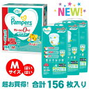 【52枚x3セット】 パンパース Mサイズ はいはい パンツ M 156枚 紙おむつ さらさらパンツ 5〜10kg 抜群の吸収力 ぱんぱーす 通気性ばっちり ハ...